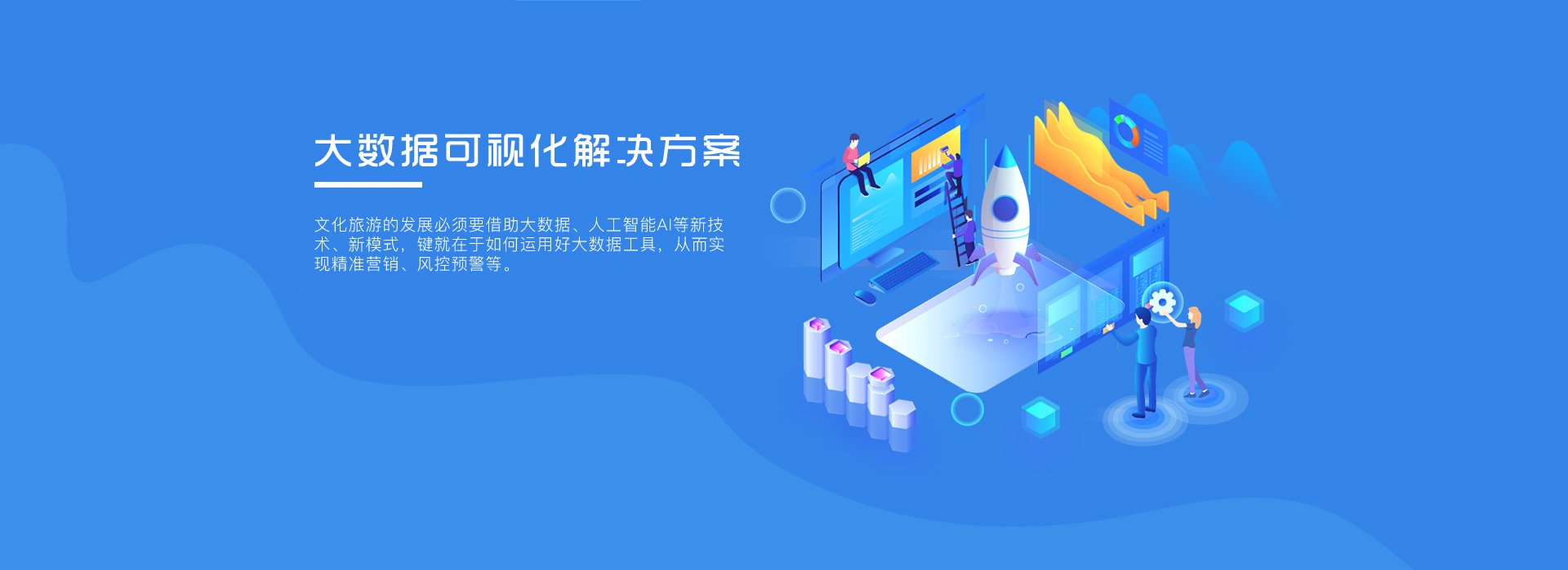 大数据可视化解决方案